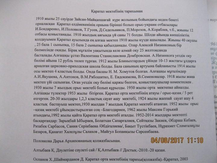 Қаратал мектеп тарихынан