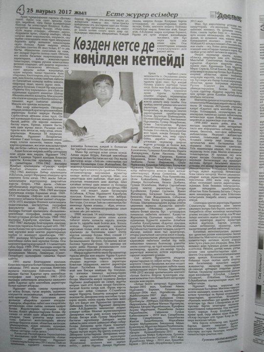 Гулжина Әбілмажинқызының мақаласы "Достық" газетінде