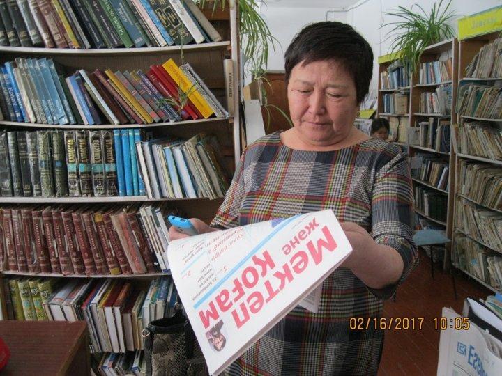 Роза Садуакасовна Кумпеисова