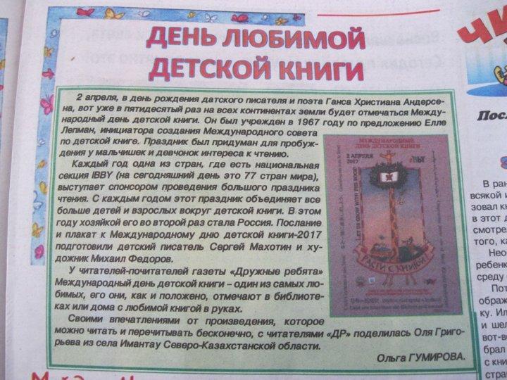"Дружные ребята" газетінде